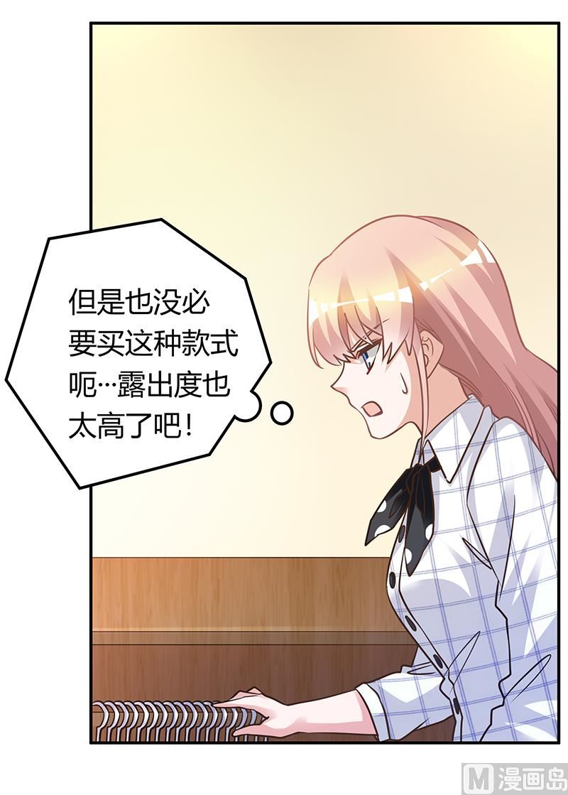 《首席的萌妻》第171话 欧式的浪漫 第2页