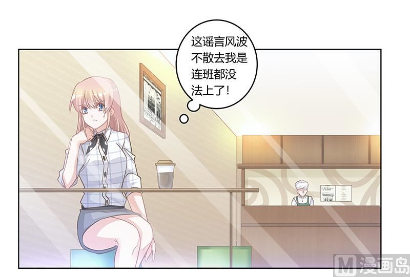 《首席的萌妻》第171话 欧式的浪漫 第5页
