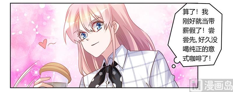 《首席的萌妻》第171话 欧式的浪漫 第6页