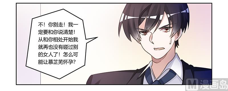 《首席的萌妻》第169话 法国之旅 第12页
