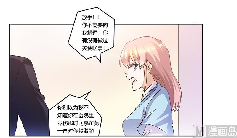 《首席的萌妻》第169话 法国之旅 第13页