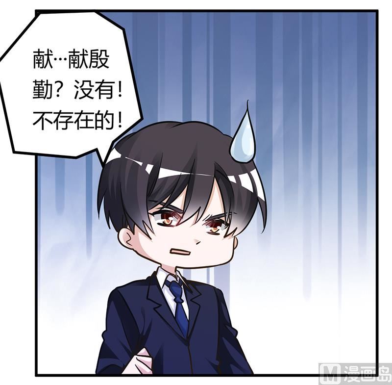 《首席的萌妻》第169话 法国之旅 第14页