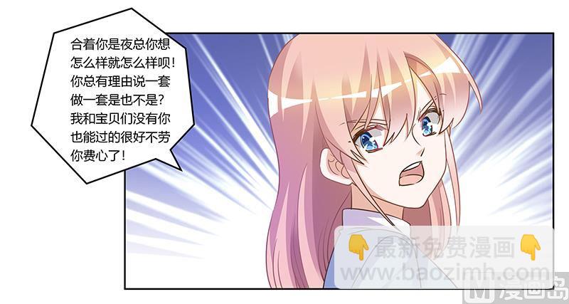 《首席的萌妻》第169话 法国之旅 第17页