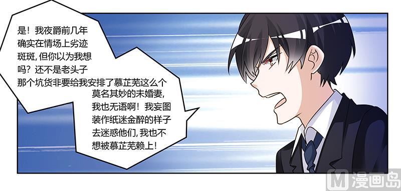 《首席的萌妻》第169话 法国之旅 第19页