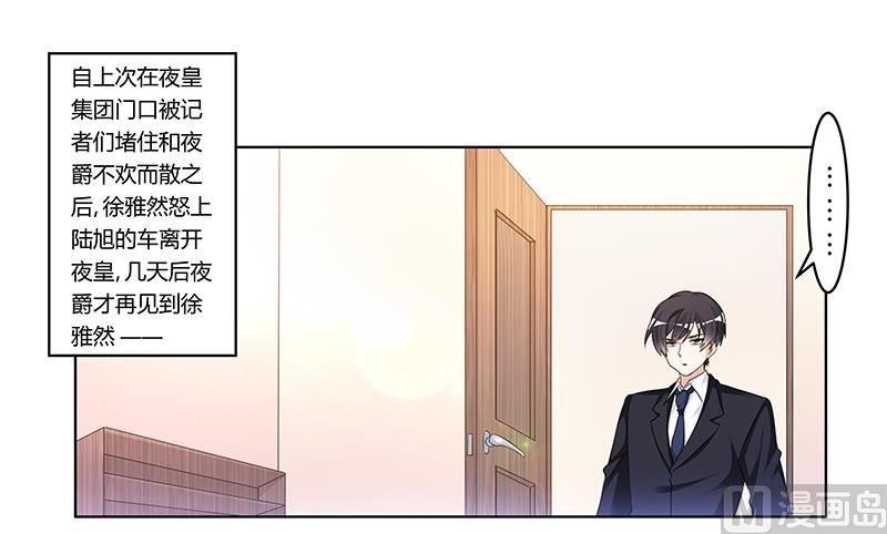 《首席的萌妻》第169话 法国之旅 第1页