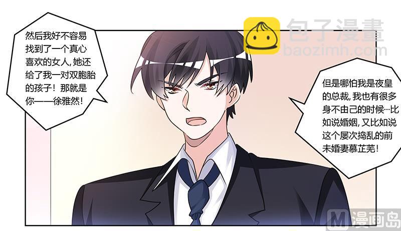 《首席的萌妻》第169话 法国之旅 第20页