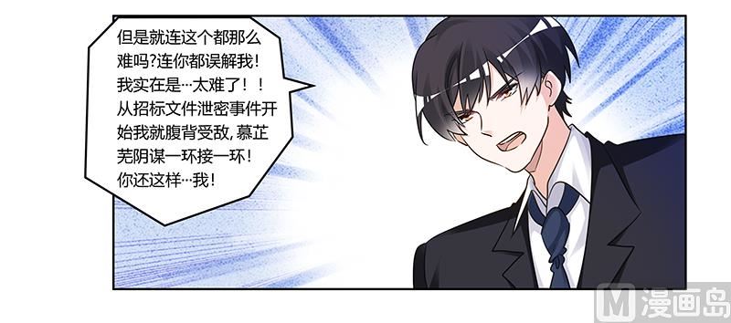 《首席的萌妻》第169话 法国之旅 第22页