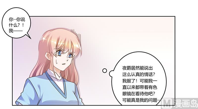 《首席的萌妻》第169话 法国之旅 第23页