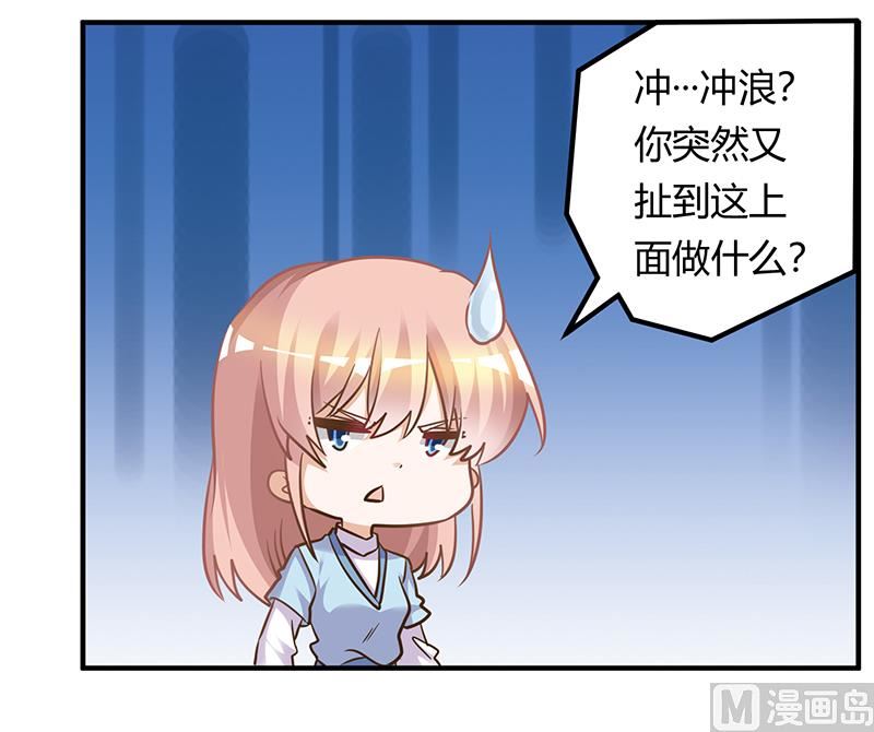 《首席的萌妻》第169话 法国之旅 第25页