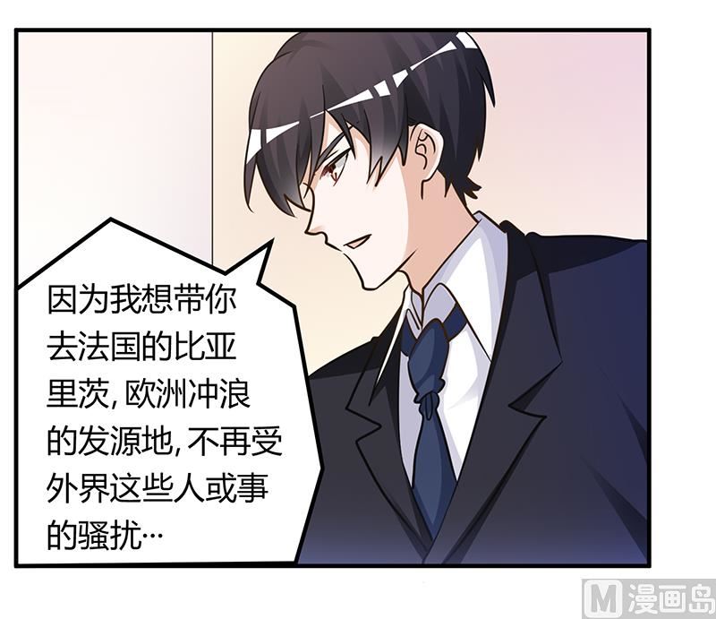 《首席的萌妻》第169话 法国之旅 第26页