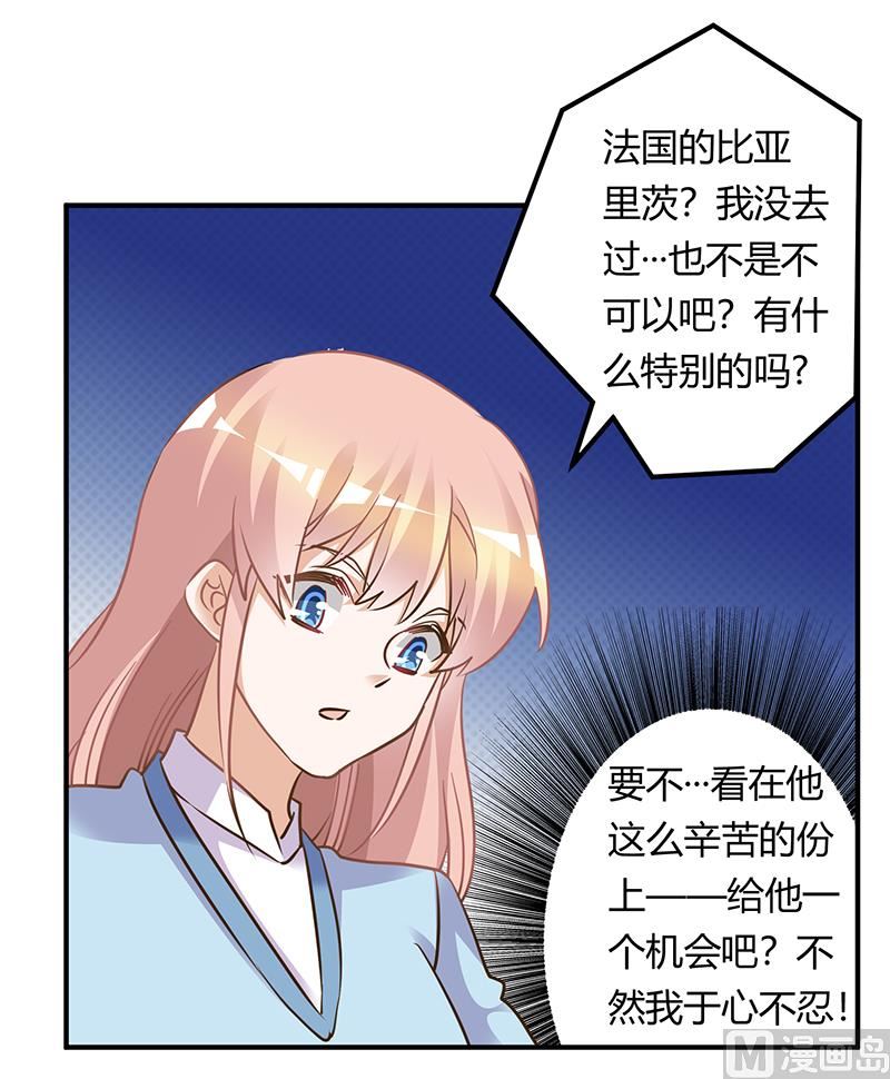 《首席的萌妻》第169话 法国之旅 第27页