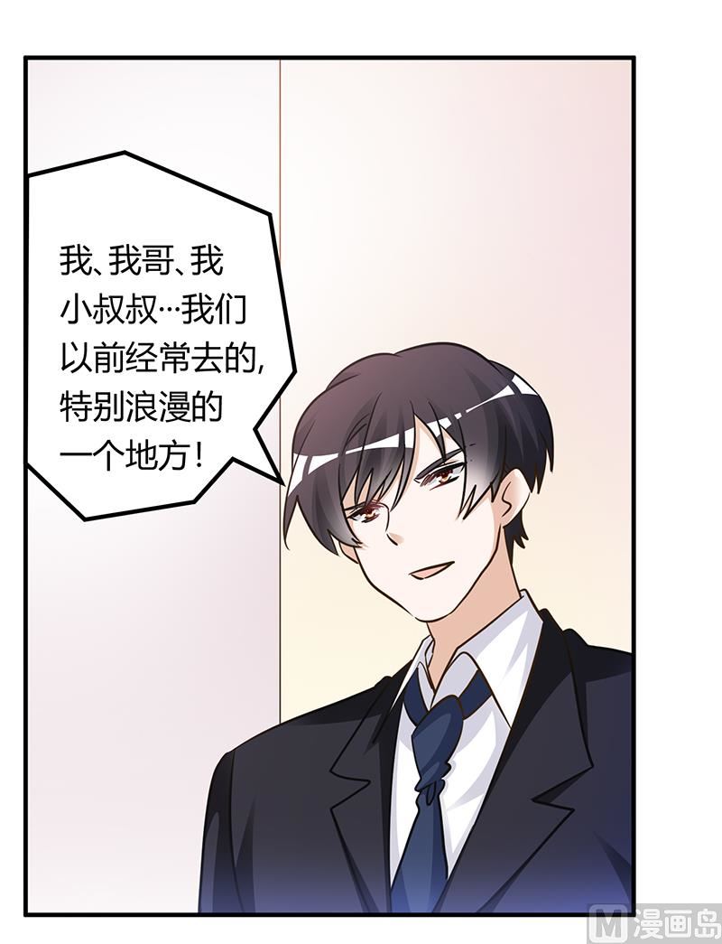 《首席的萌妻》第169话 法国之旅 第28页