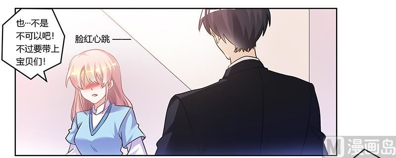 《首席的萌妻》第169话 法国之旅 第29页