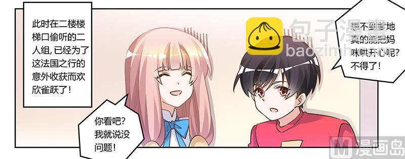 《首席的萌妻》第169话 法国之旅 第30页