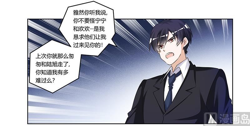 《首席的萌妻》第169话 法国之旅 第5页