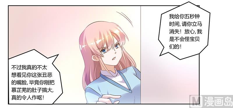 《首席的萌妻》第169话 法国之旅 第6页