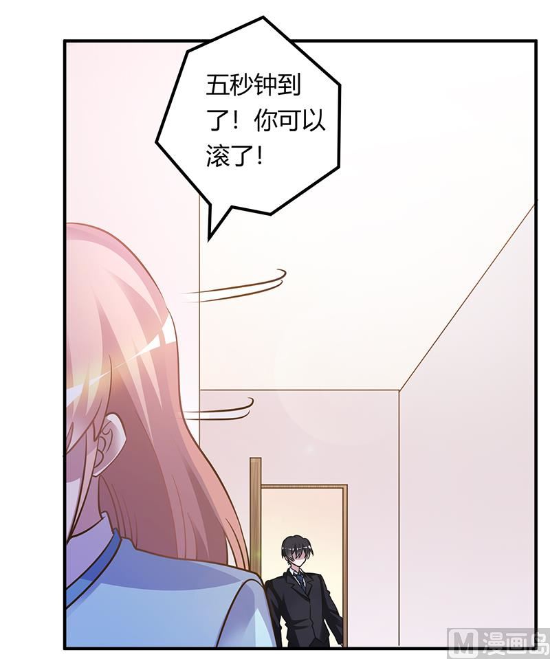 《首席的萌妻》第169话 法国之旅 第9页