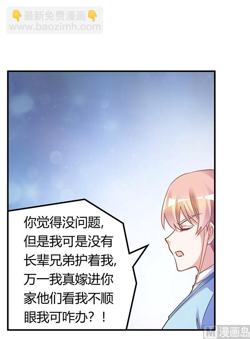 《首席的萌妻》第170话 夜总也有今天 第10页