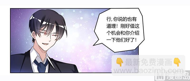 《首席的萌妻》第170话 夜总也有今天 第11页
