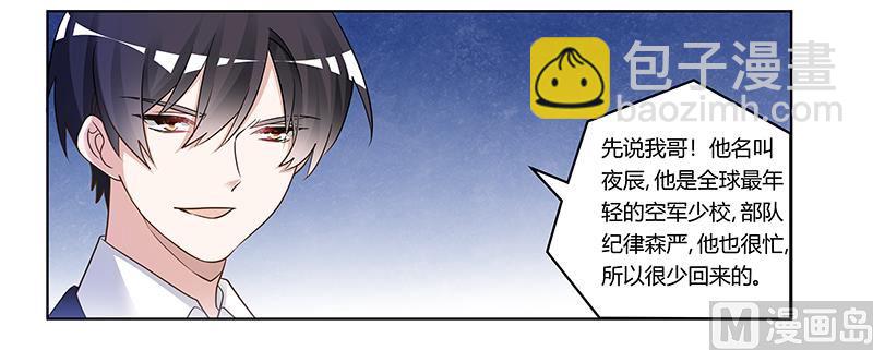《首席的萌妻》第170话 夜总也有今天 第12页
