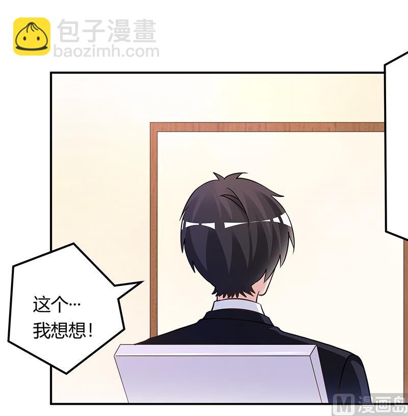 《首席的萌妻》第170话 夜总也有今天 第13页