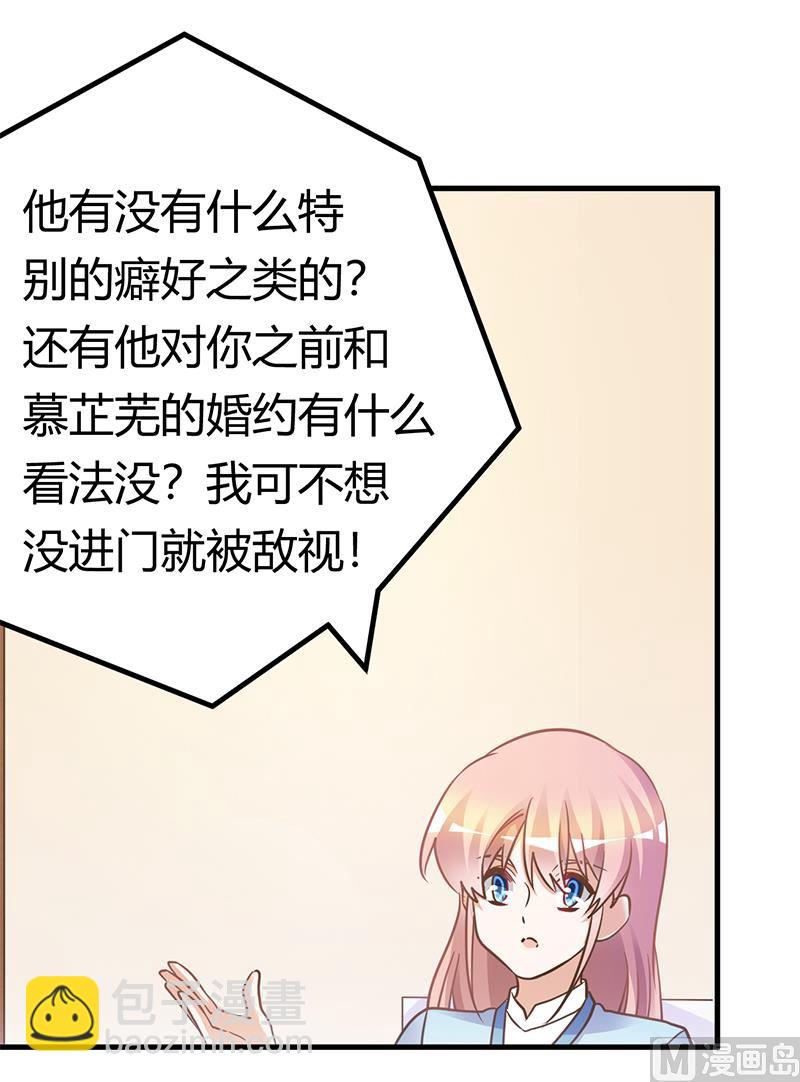 《首席的萌妻》第170话 夜总也有今天 第14页
