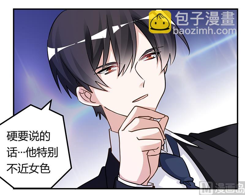 《首席的萌妻》第170话 夜总也有今天 第15页