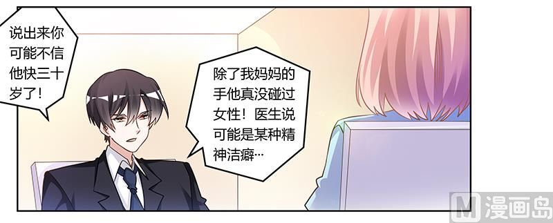 《首席的萌妻》第170话 夜总也有今天 第17页