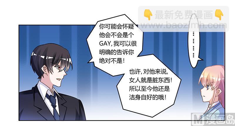 《首席的萌妻》第170话 夜总也有今天 第18页