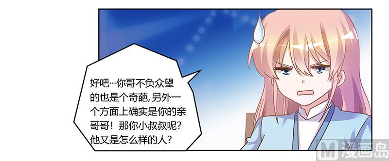 《首席的萌妻》第170话 夜总也有今天 第19页