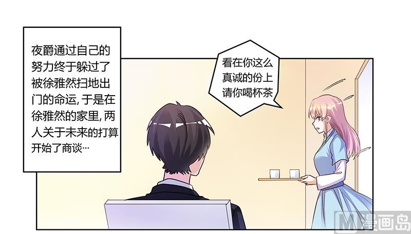 《首席的萌妻》第170话 夜总也有今天 第1页