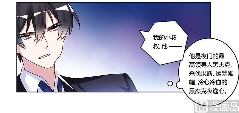 《首席的萌妻》第170话 夜总也有今天 第20页