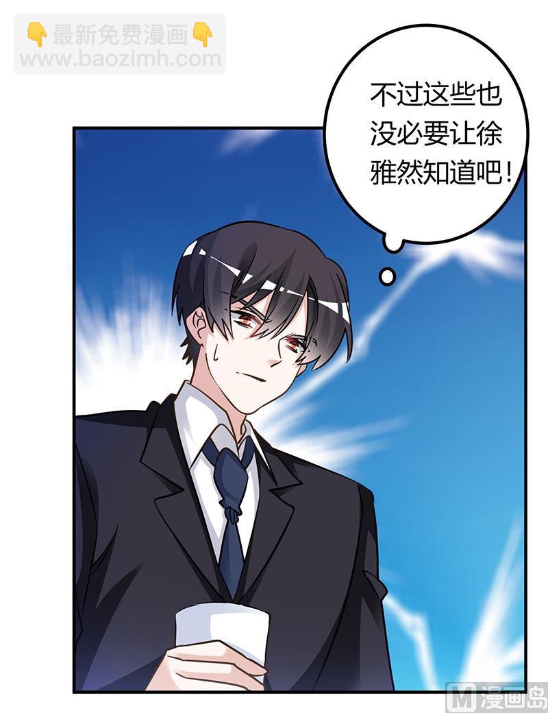 《首席的萌妻》第170话 夜总也有今天 第21页