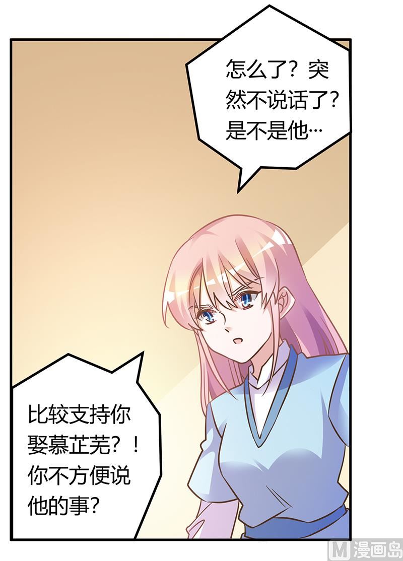 《首席的萌妻》第170话 夜总也有今天 第22页