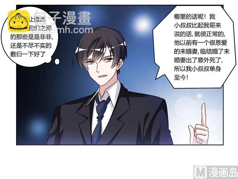 《首席的萌妻》第170话 夜总也有今天 第23页