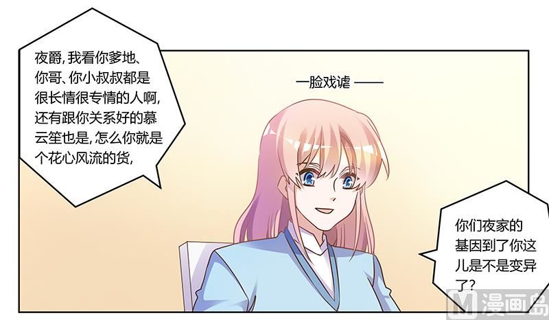 《首席的萌妻》第170话 夜总也有今天 第24页