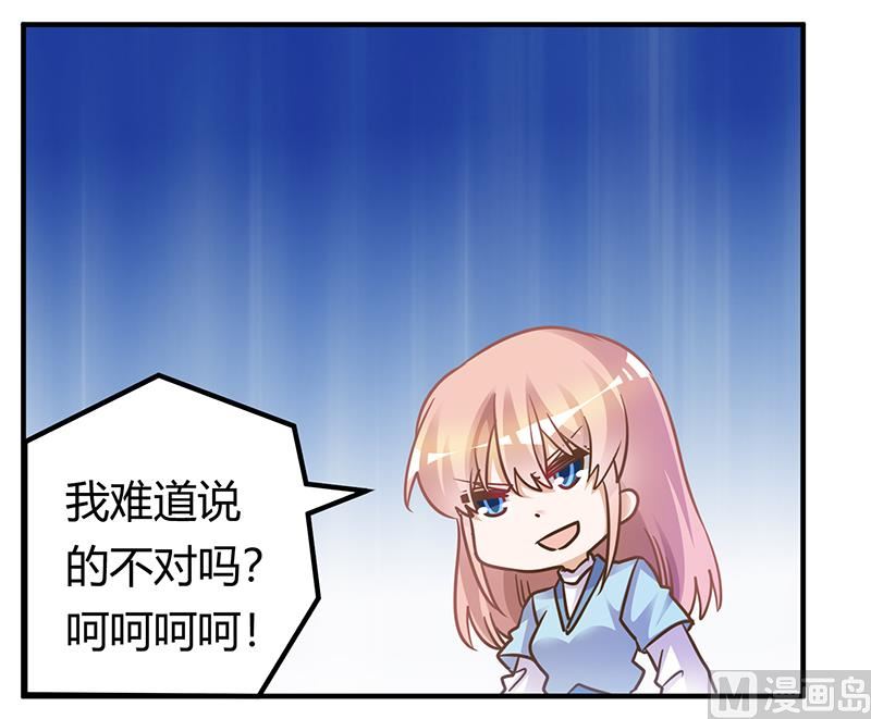 《首席的萌妻》第170话 夜总也有今天 第26页