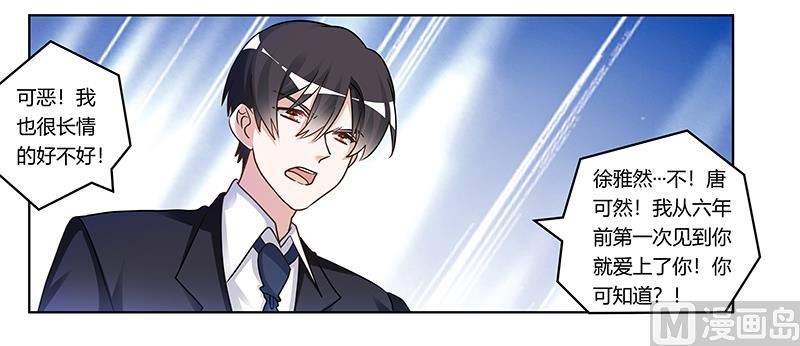 《首席的萌妻》第170话 夜总也有今天 第27页