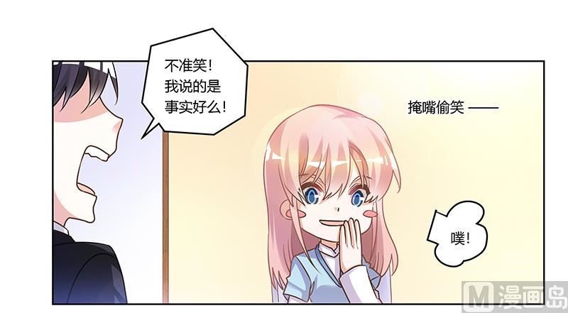 《首席的萌妻》第170话 夜总也有今天 第28页