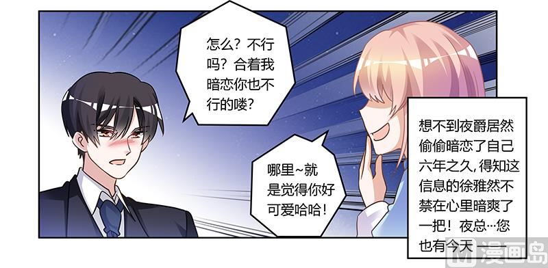 《首席的萌妻》第170话 夜总也有今天 第30页
