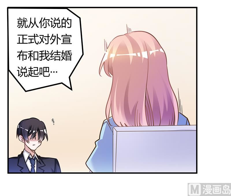 《首席的萌妻》第170话 夜总也有今天 第4页