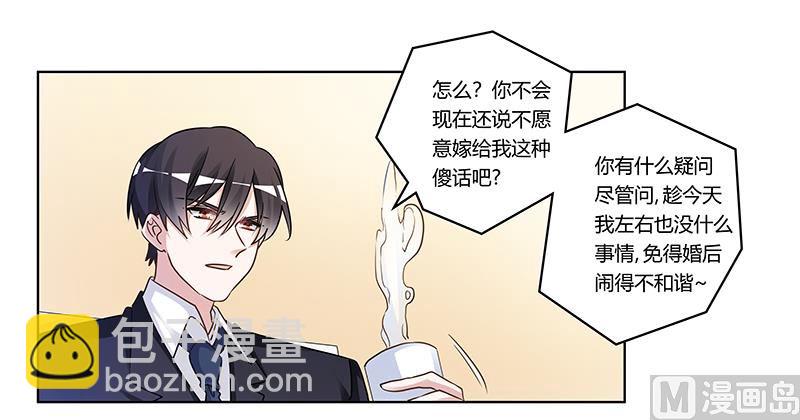 《首席的萌妻》第170话 夜总也有今天 第5页
