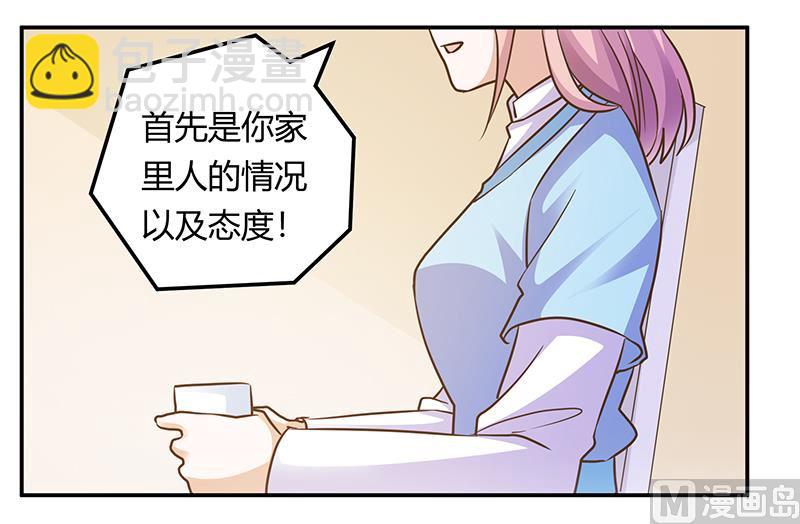 《首席的萌妻》第170话 夜总也有今天 第7页
