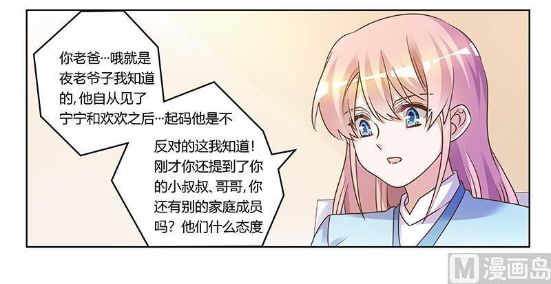 《首席的萌妻》第170话 夜总也有今天 第8页