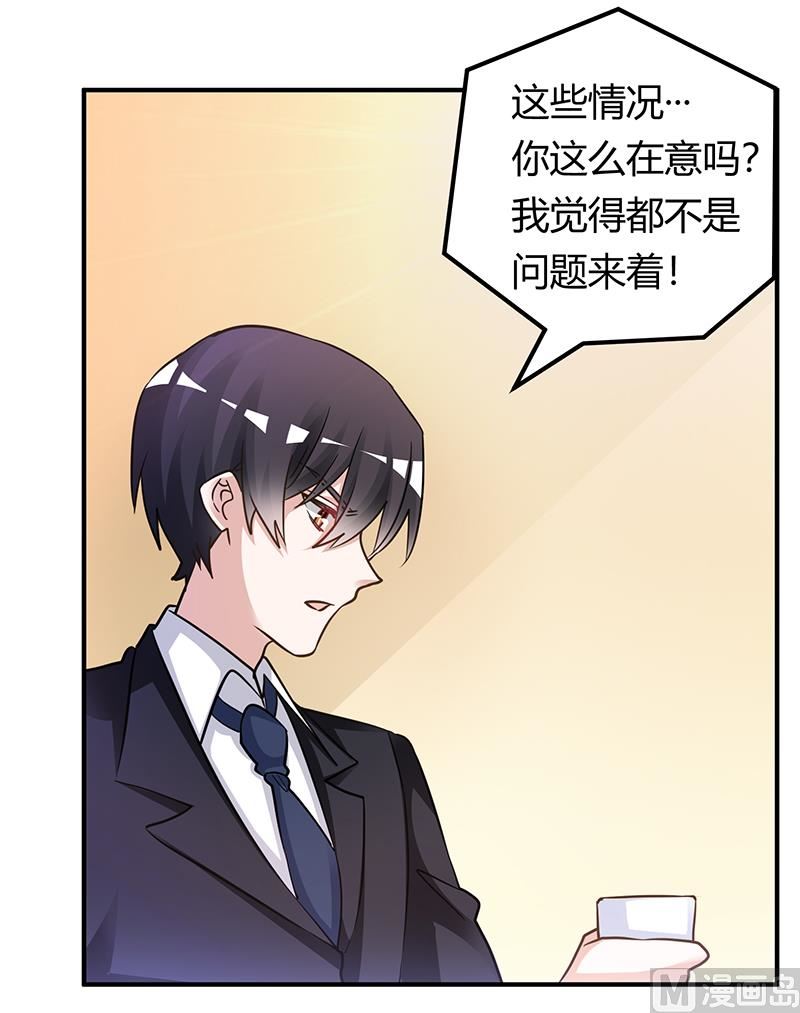 《首席的萌妻》第170话 夜总也有今天 第9页