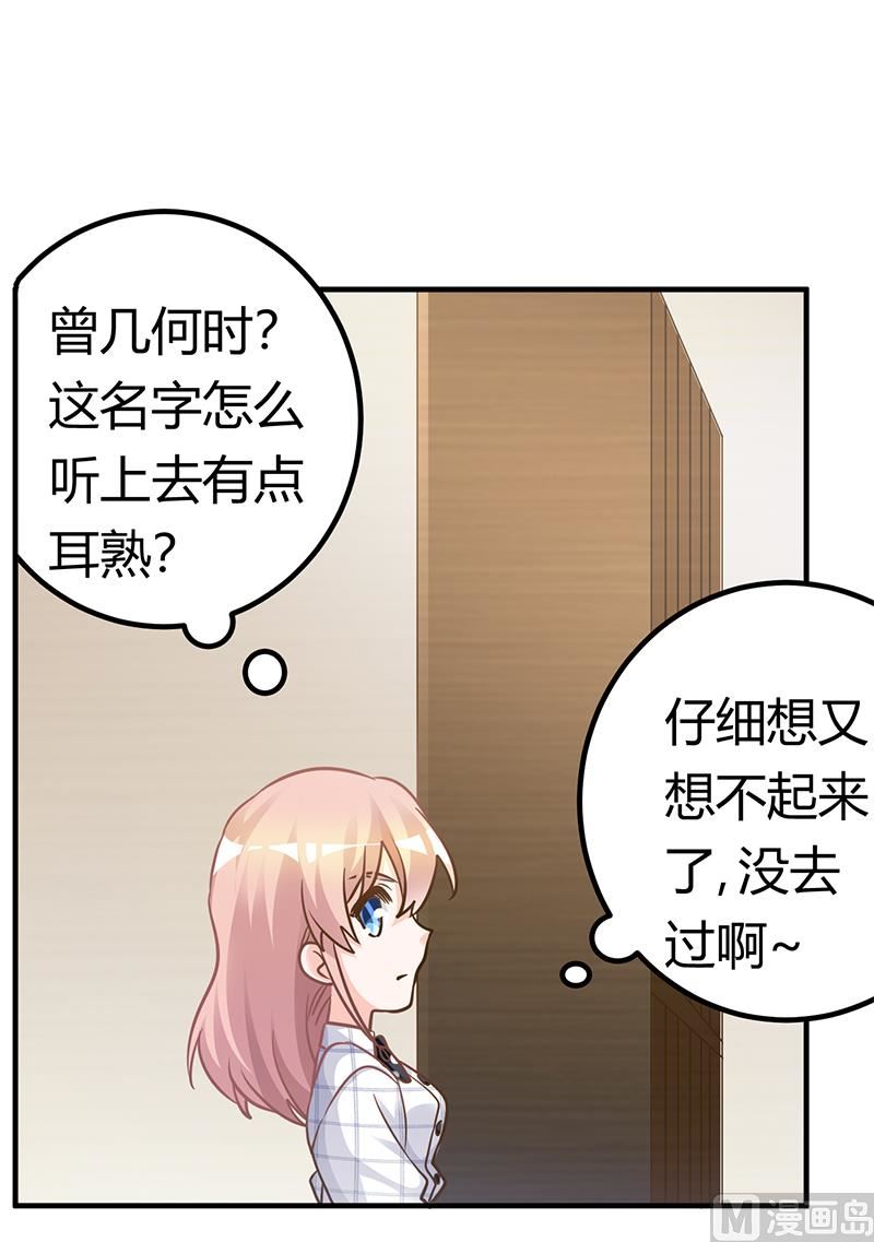 《首席的萌妻》第175话 再遇恩洛 第10页