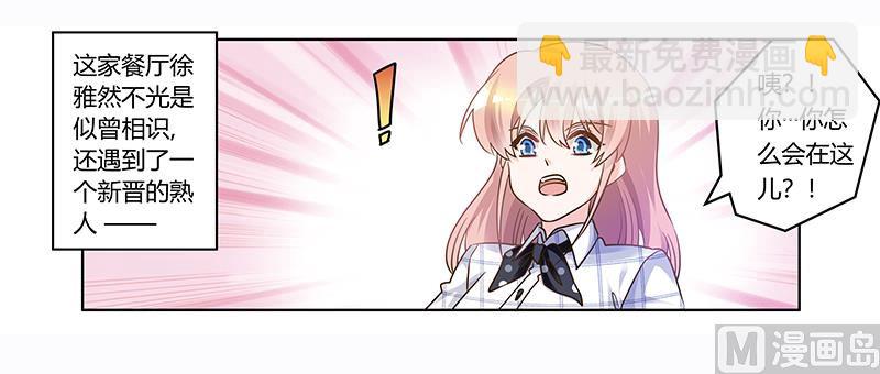 《首席的萌妻》第175话 再遇恩洛 第12页