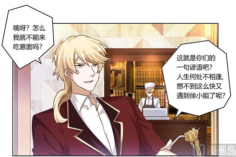 《首席的萌妻》第175话 再遇恩洛 第13页
