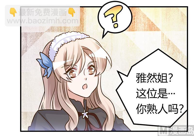《首席的萌妻》第175话 再遇恩洛 第14页