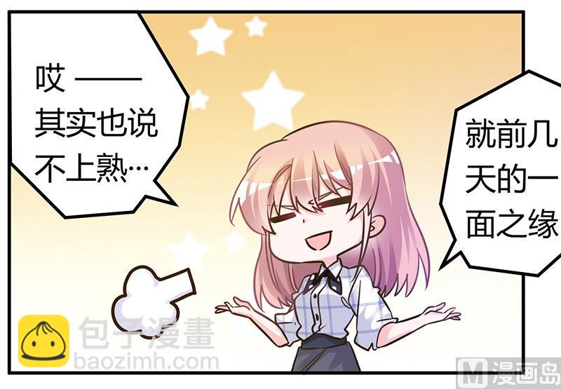 《首席的萌妻》第175话 再遇恩洛 第15页